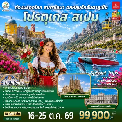 ทัวร์ยุโรป