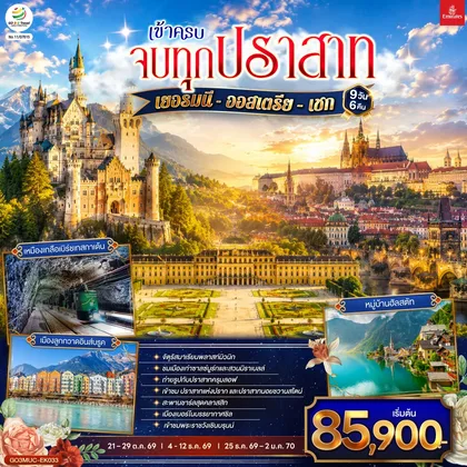 ทัวร์ยุโรป