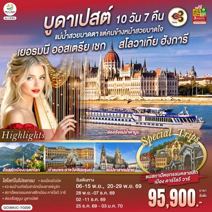 ทัวร์ยุโรป