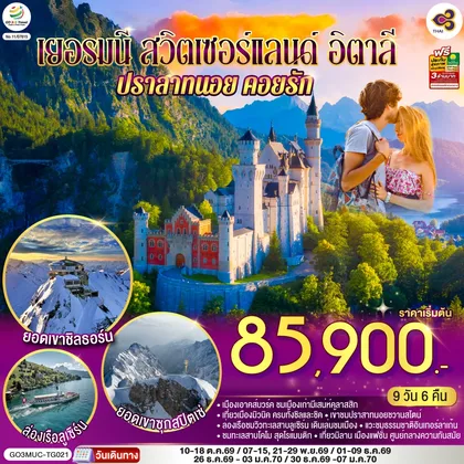 ทัวร์ยุโรป