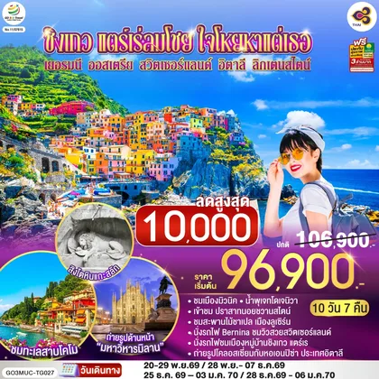ทัวร์ยุโรป