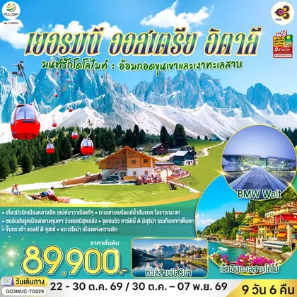 ทัวร์ยุโรป