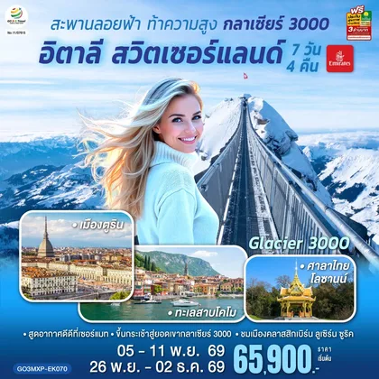 ทัวร์ยุโรป