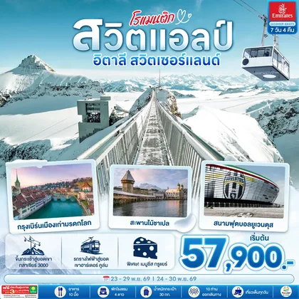 ทัวร์ยุโรป
