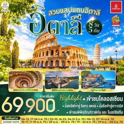ทัวร์ยุโรป