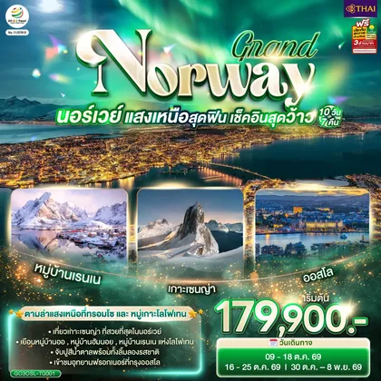 ทัวร์ยุโรป