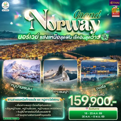 ทัวร์ยุโรป