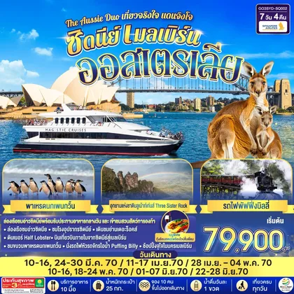 ทัวร์ออสเตรเลีย