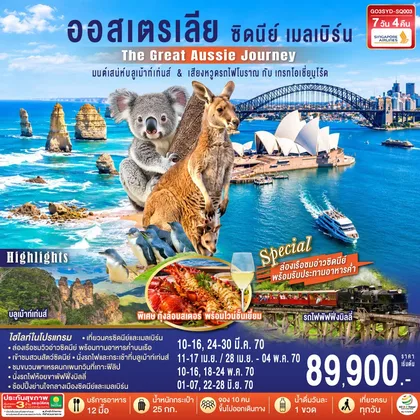 ทัวร์ออสเตรเลีย