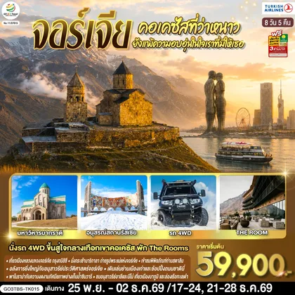 ทัวร์จอร์เจีย