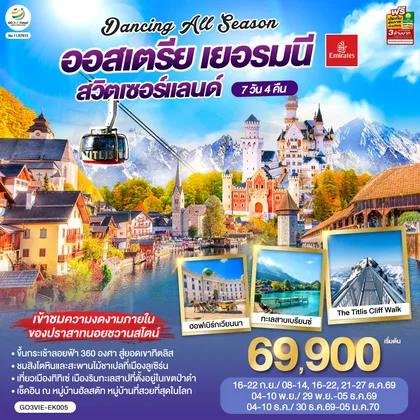 ทัวร์ยุโรป