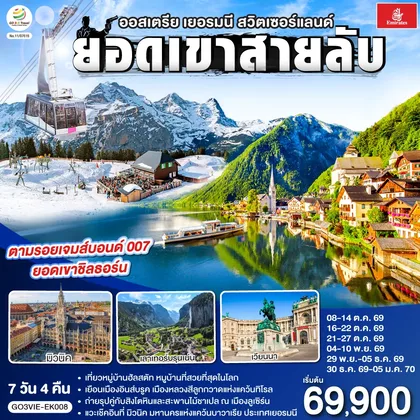 ทัวร์ยุโรป
