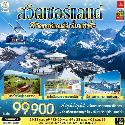 ทัวร์ยุโรป