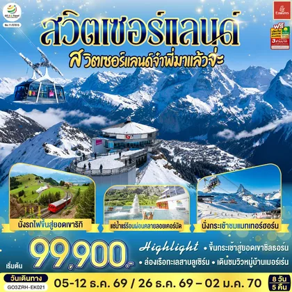 ทัวร์ยุโรป