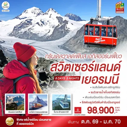 ทัวร์ยุโรป