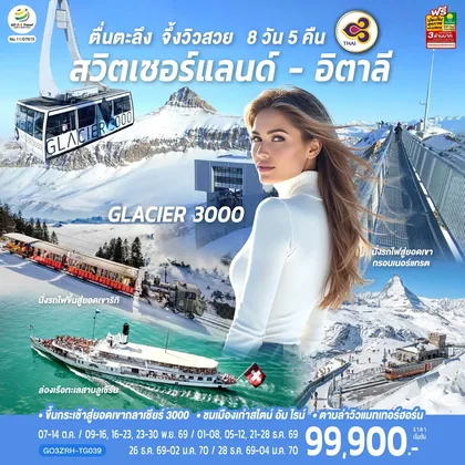 ทัวร์ยุโรป