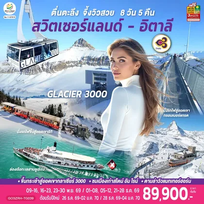 ทัวร์ยุโรป
