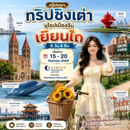 ทัวร์จีน