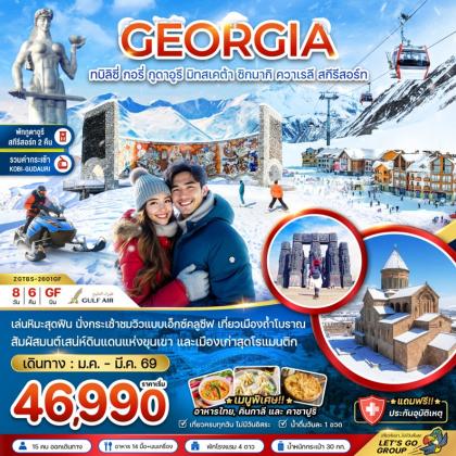 ทัวร์จอร์เจีย จอร์เจีย ทบิลิซี่ กอรี่ กูดาอูร | 8D6N ทัวร์จอร์เจีย