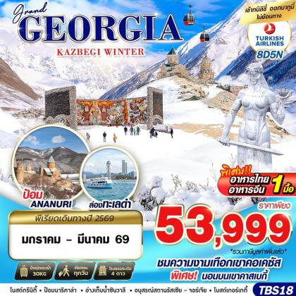 ทัวร์จอร์เจีย GRAND GEORGIA KAZBEGI WINTER | 8D5N ทัวร์จอร์เจีย