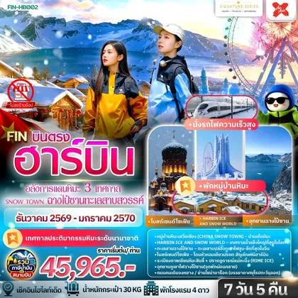 ทัวร์จีน