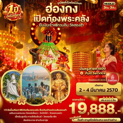 ทัวร์ฮ่องกง
