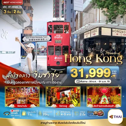 ทัวร์ฮ่องกง