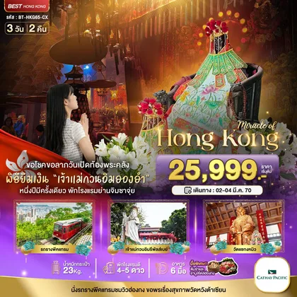 ทัวร์ฮ่องกง