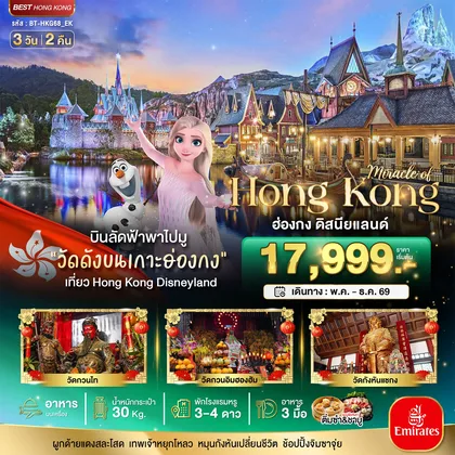 ทัวร์ฮ่องกง
