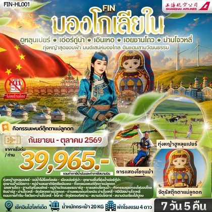 ทัวร์จีน