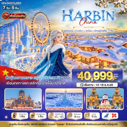 ทัวร์จีน