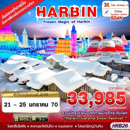 ทัวร์จีน