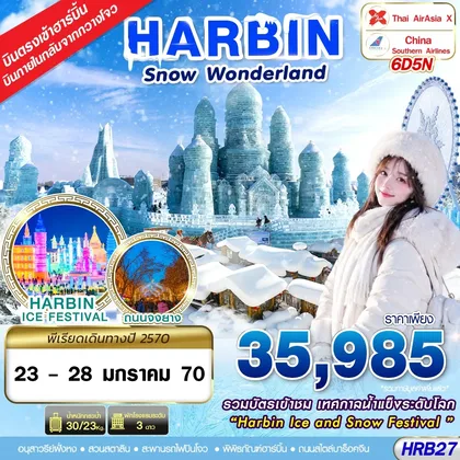 ทัวร์จีน