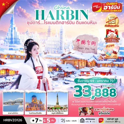 ทัวร์จีน