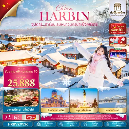 ทัวร์จีน