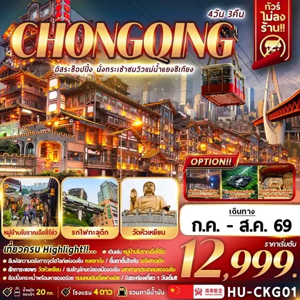 ทัวร์จีน