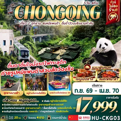 ทัวร์จีน