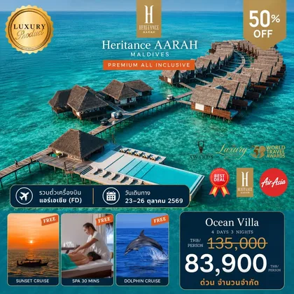 ทัวร์มัลดีฟส์