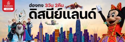 ทัวร์ฮ่องกง