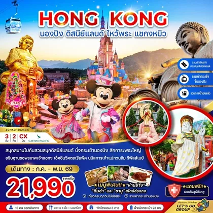 ทัวร์ฮ่องกง