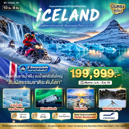 ทัวร์ยุโรป