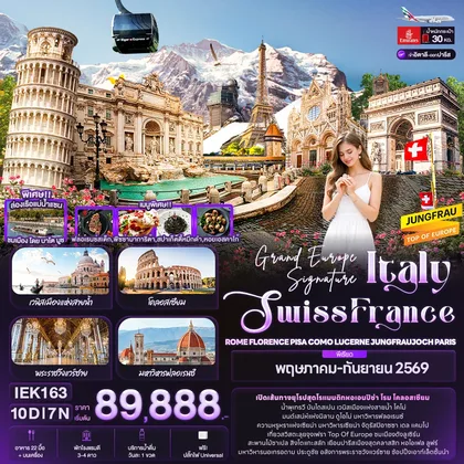 ทัวร์สวิตเซอร์แลนด์