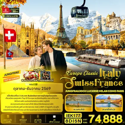 ทัวร์สวิตเซอร์แลนด์