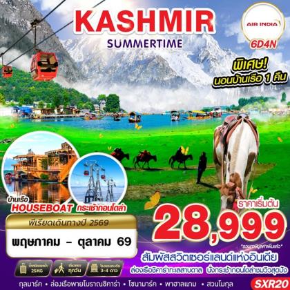 ทัวร์อินเดีย KASHMIR SUMMERTIME | 6D4N ทัวร์อินเดีย