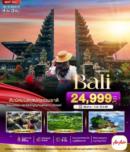 ทัวร์อินโดนีเชีย