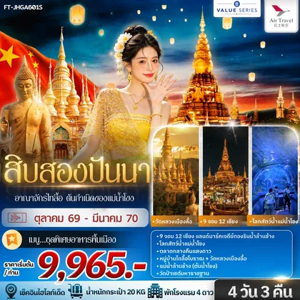 ทัวร์จีน
