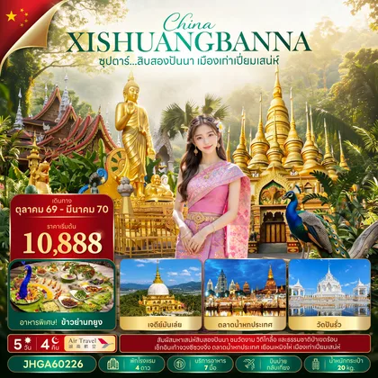 ทัวร์จีน