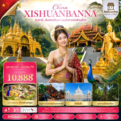 ทัวร์จีน