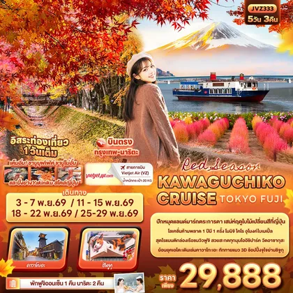 ทัวร์ญี่ปุ่น