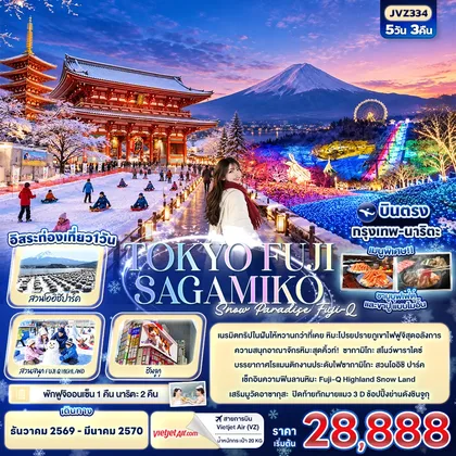ทัวร์ญี่ปุ่น
